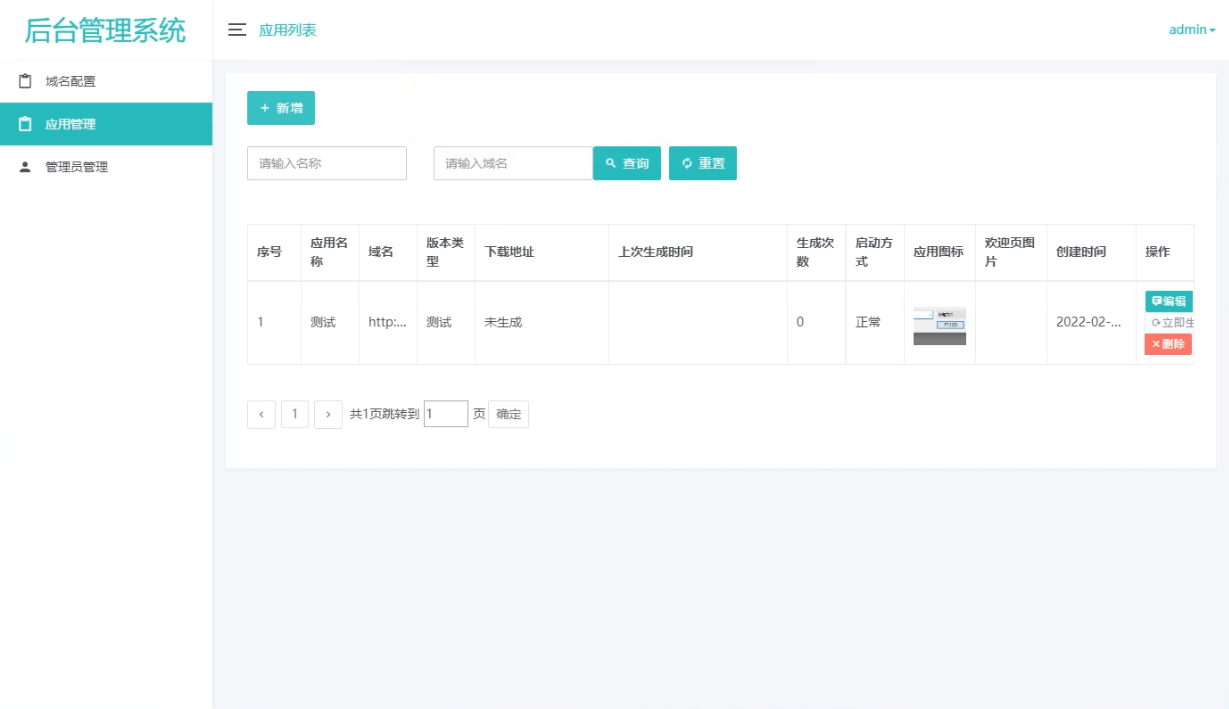 APP封装系统app误报毒app可上传自动实现5分钟随机更换包名和签名-2