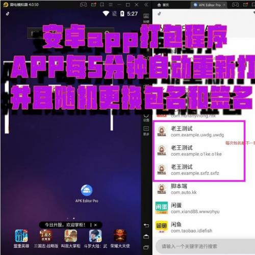 APP封装系统app误报毒app可上传自动实现5分钟随机更换包名和签名-1