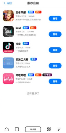 DD应用系统软件库网站源码PHP版-2