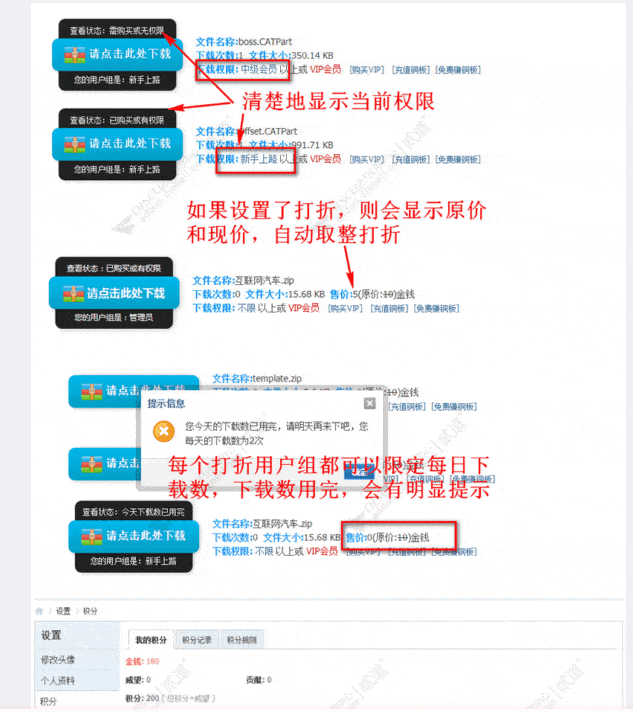 Discuz的附件插件支持打折和付费下载限制-2