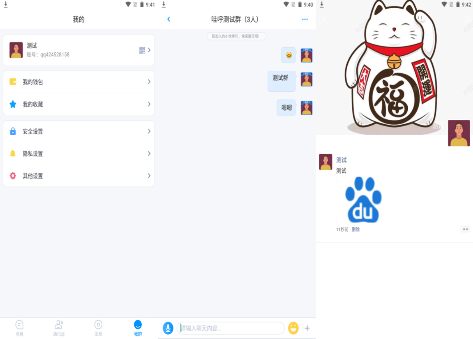 哇呼-星聊即时通讯源码含教程-3