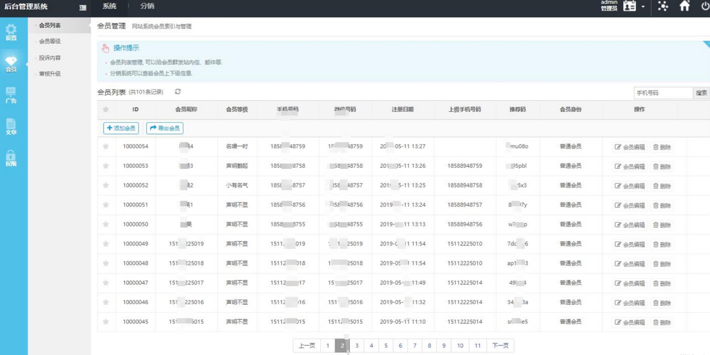 新版拓客新零售+微商神器营销推广网站源码-3
