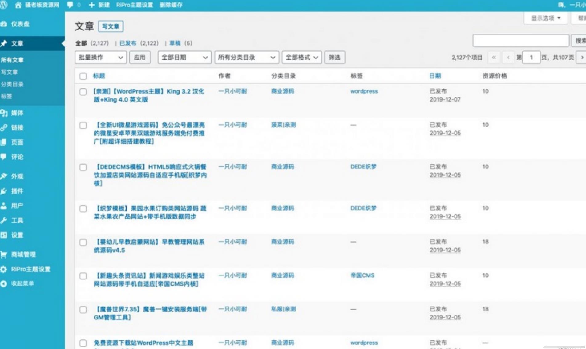 精品源码素材资源网整站源码打包+数据2GB-4