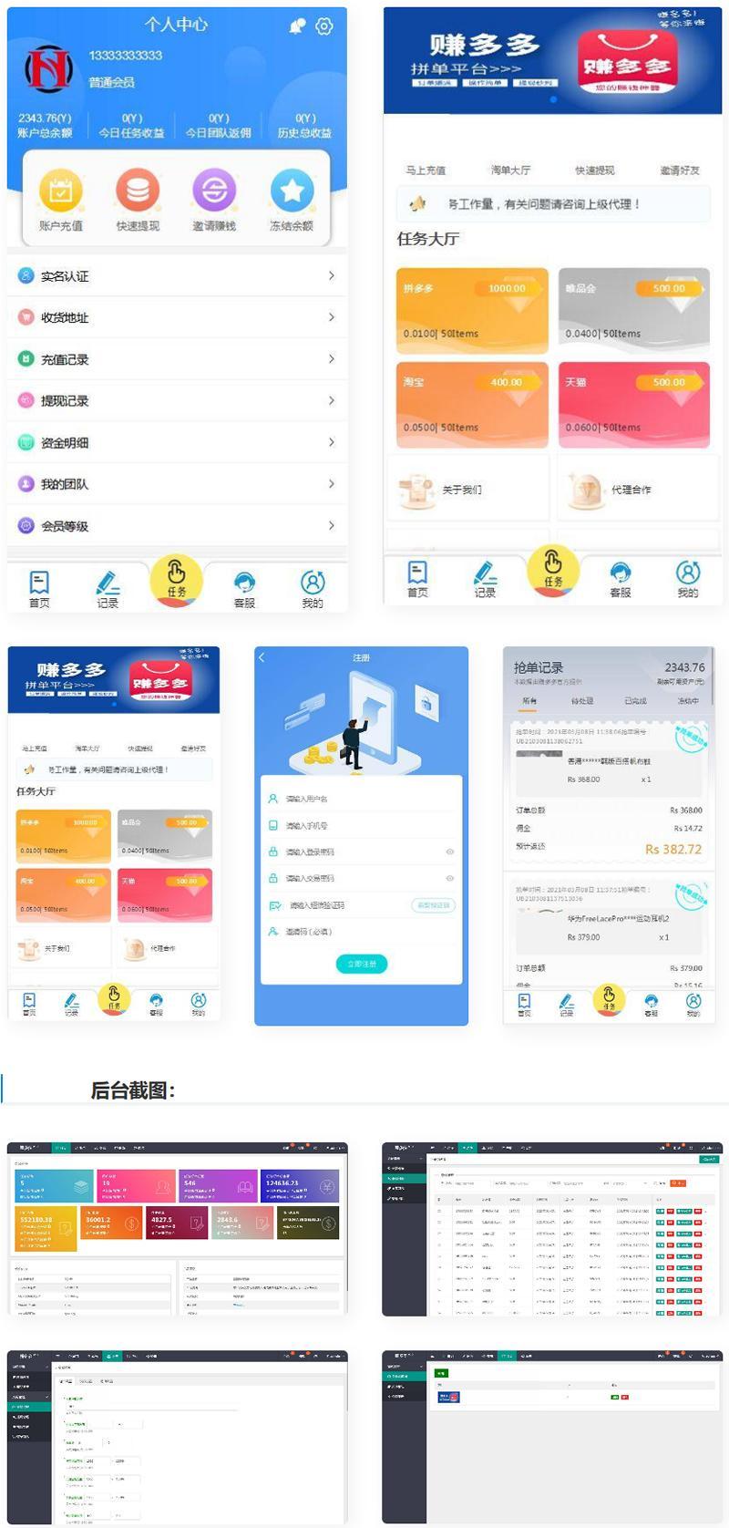 赚多多V10自动任务网抢单源码+会员自营版+教程-2