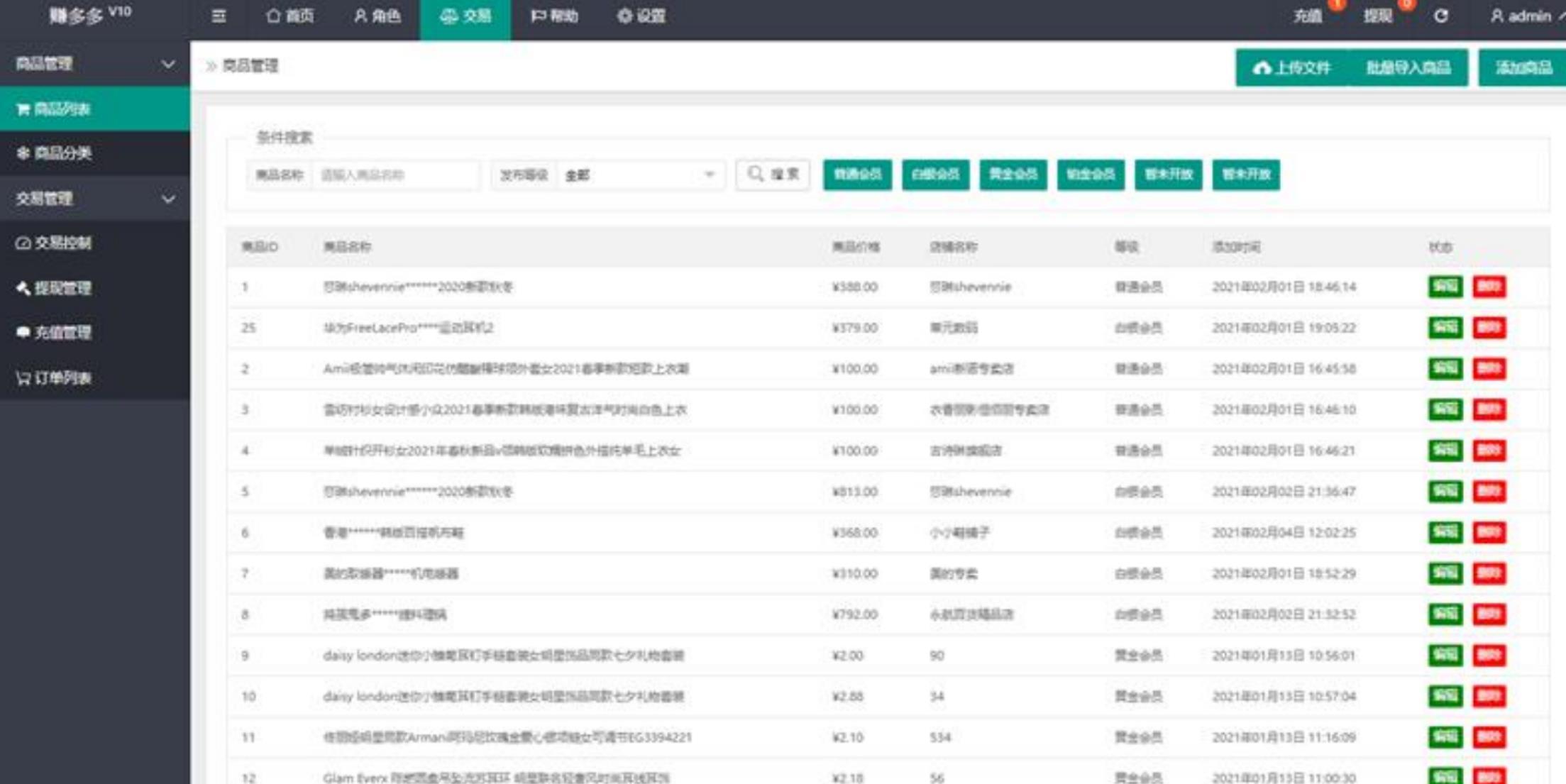 赚多多V10自动任务网抢单源码+会员自营版+教程-5