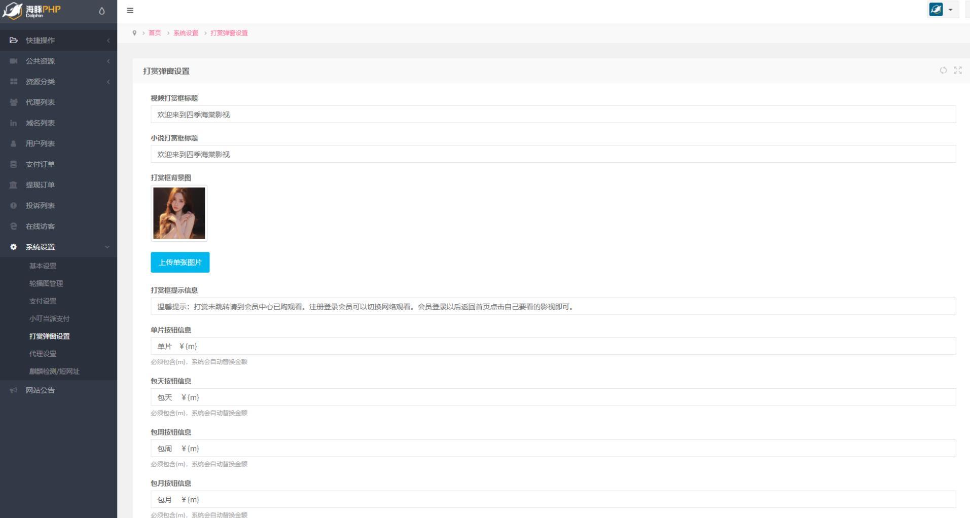 2023最新视频打赏系统全开源版本+附教程/亲测-5