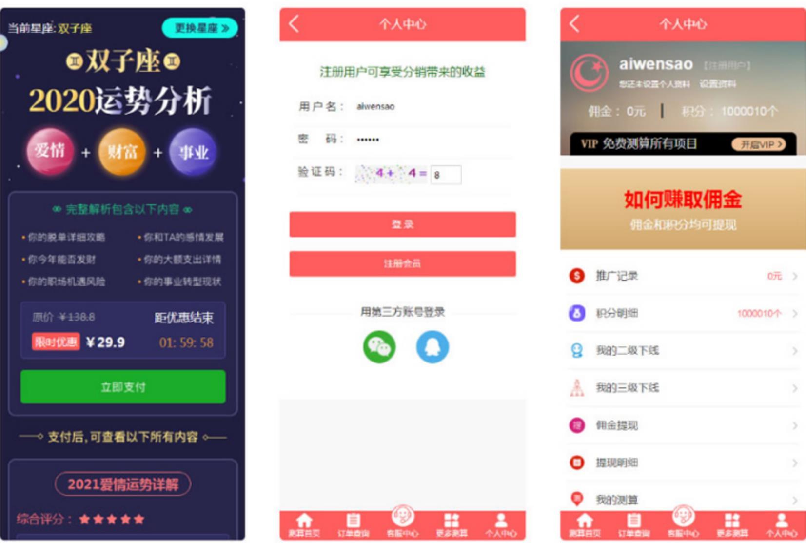 全新算命付费测算网站源码+星座运势/塔罗牌/宝宝起名/姻缘-4
