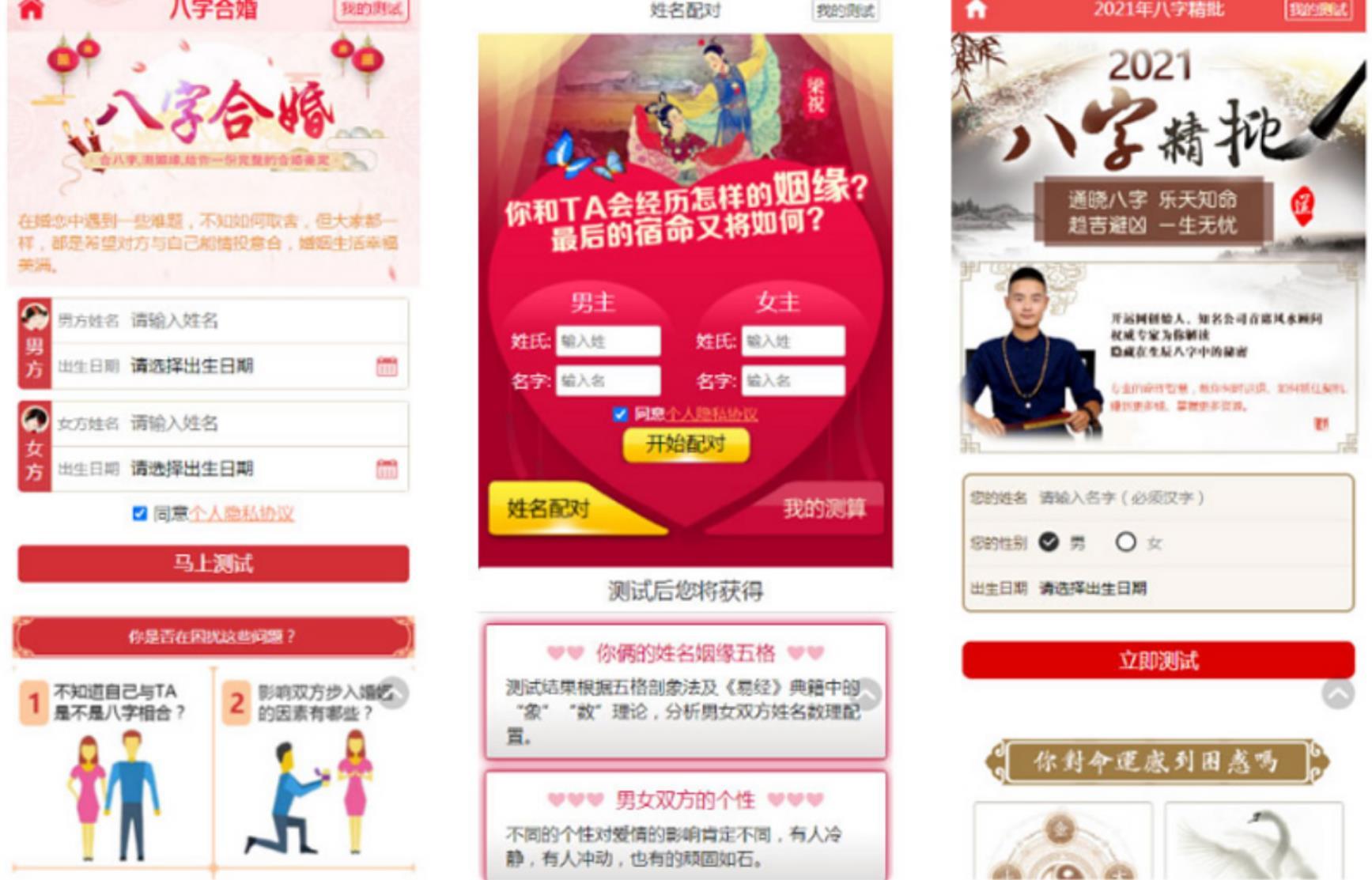 全新算命付费测算网站源码+星座运势/塔罗牌/宝宝起名/姻缘-3