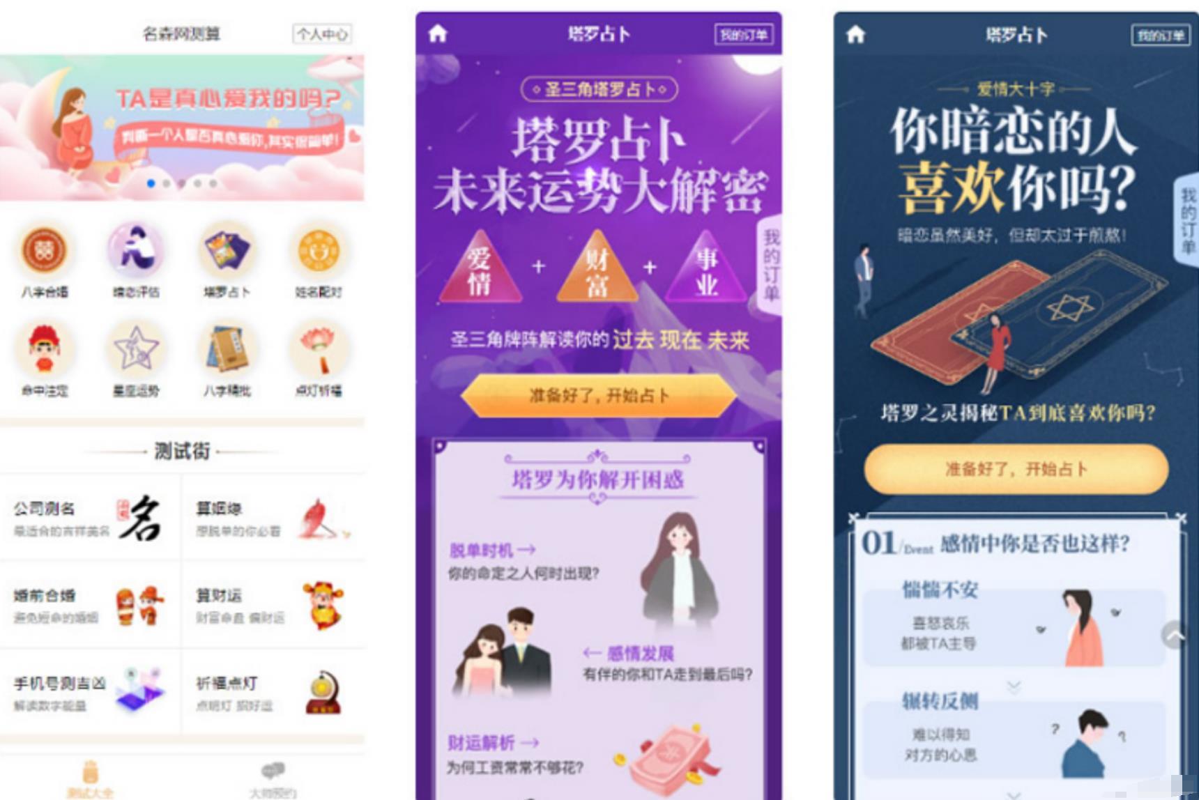 全新算命付费测算网站源码+星座运势/塔罗牌/宝宝起名/姻缘-6