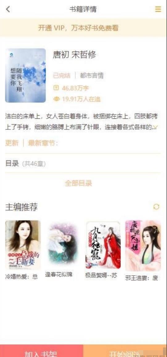 2022新版掌上阅读小说源码+支持公众号/分站/封装APP-6