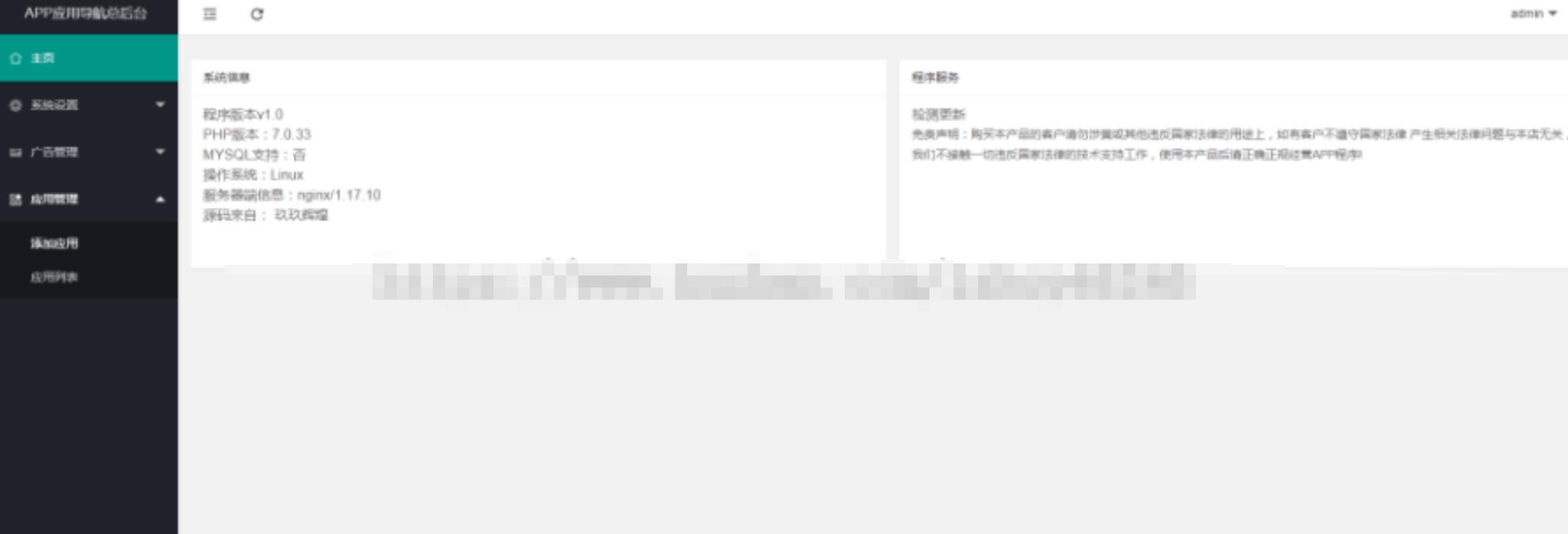 软件导航页源码+可封装APP/下载软件引流整站源码-1