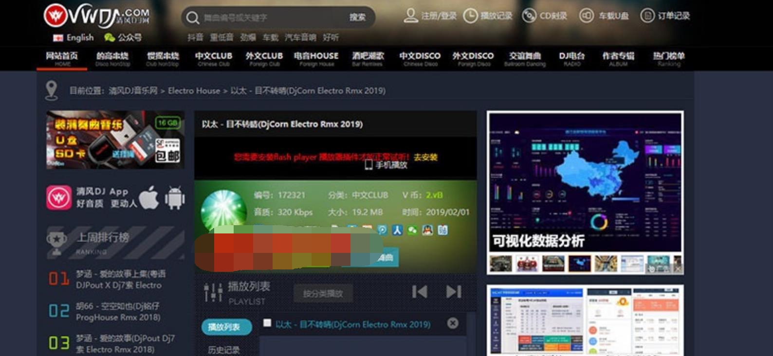 仿清风DJ舞曲网音乐网站源码V4.1+CSCMS内核-1