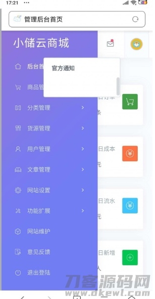 小储云商城源码Ver1.782版本+无需授权-3