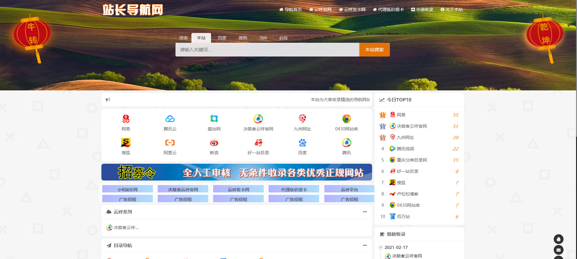 修复打包站长导航站源码系统版-1