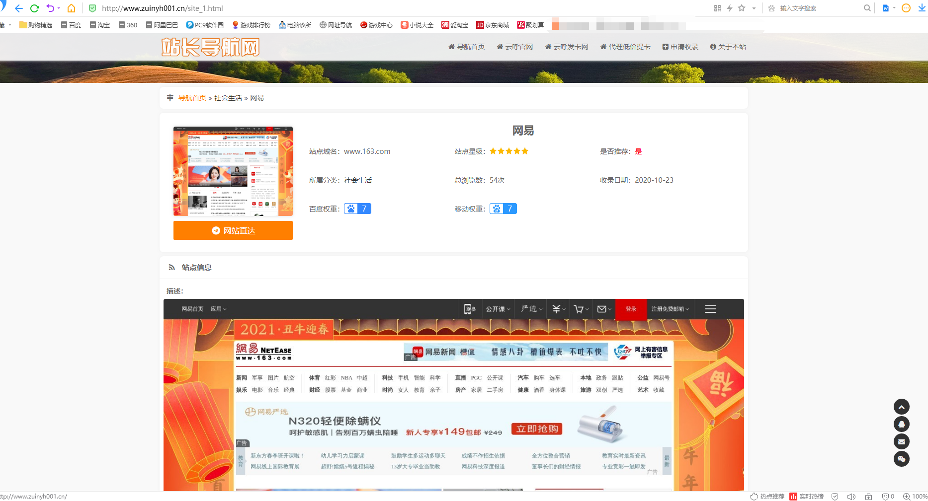 站长亲测 - 修复打包站长导航站源码系统版