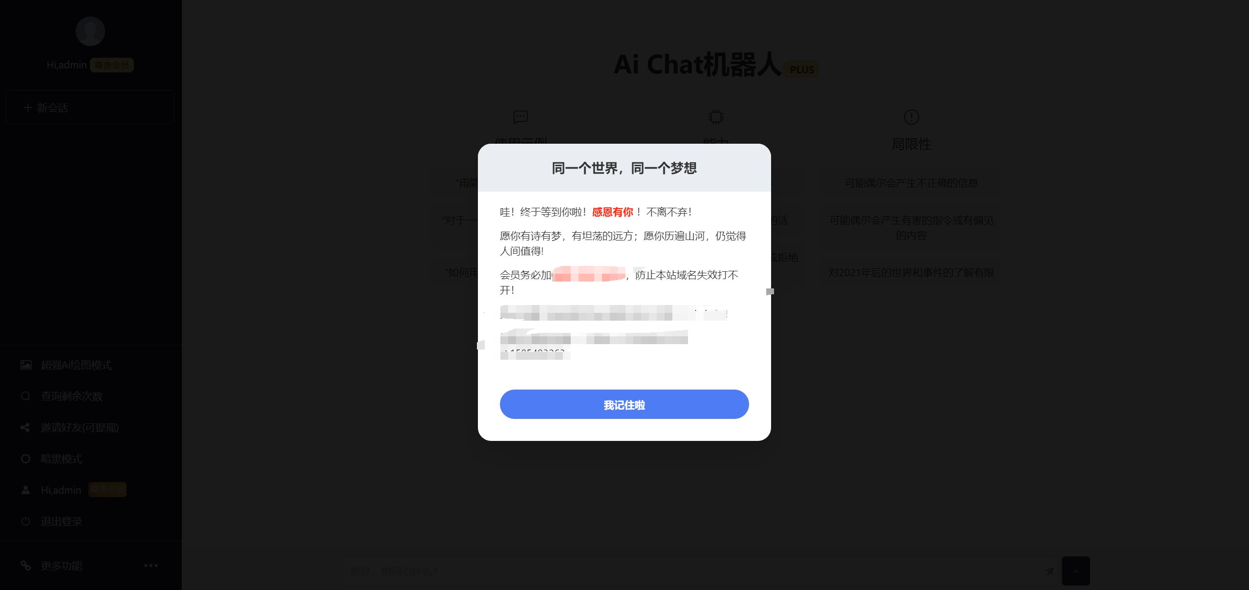 用户付费ChatGpt网页源码+搭建赚取收益-2