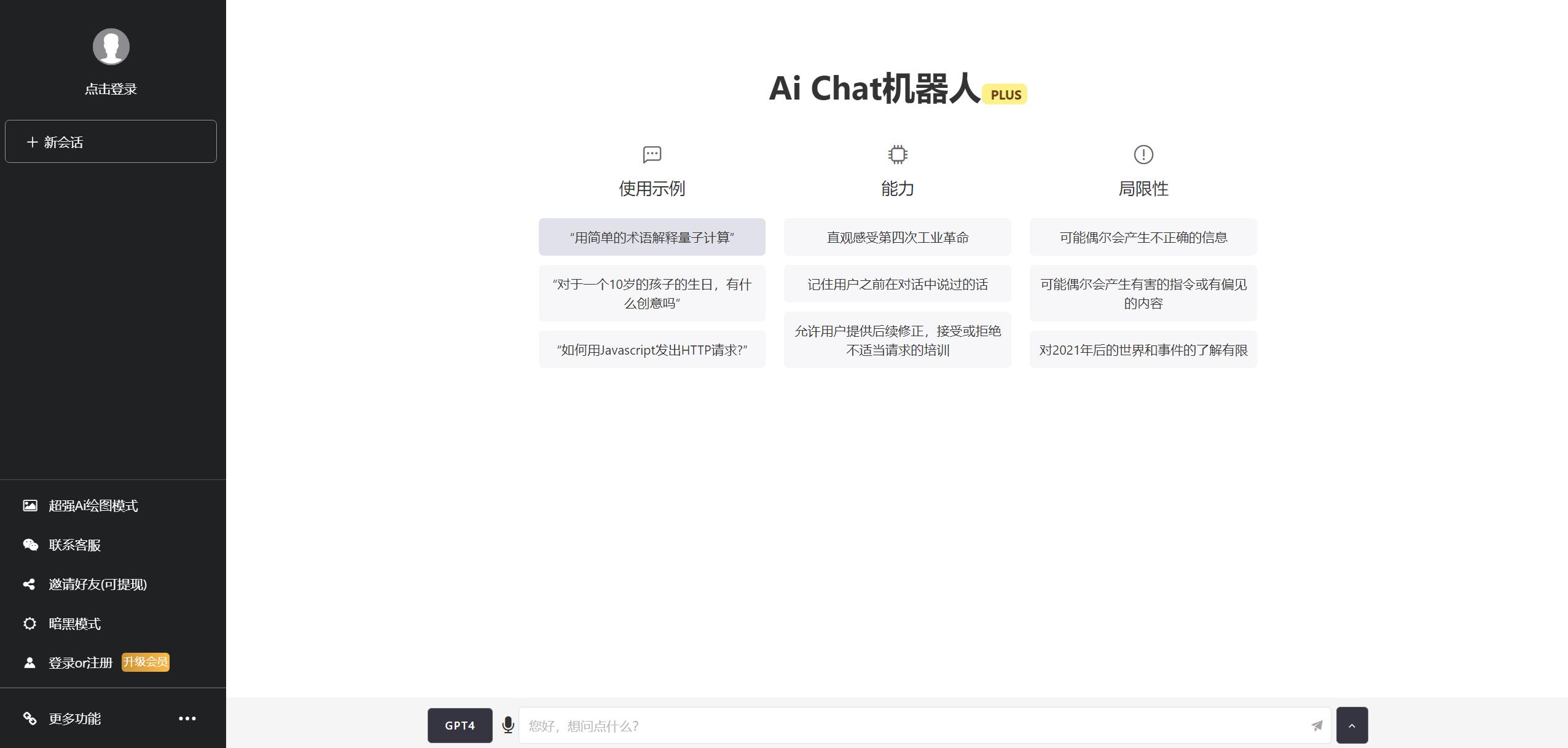 用户付费ChatGpt网页源码+搭建赚取收益-3