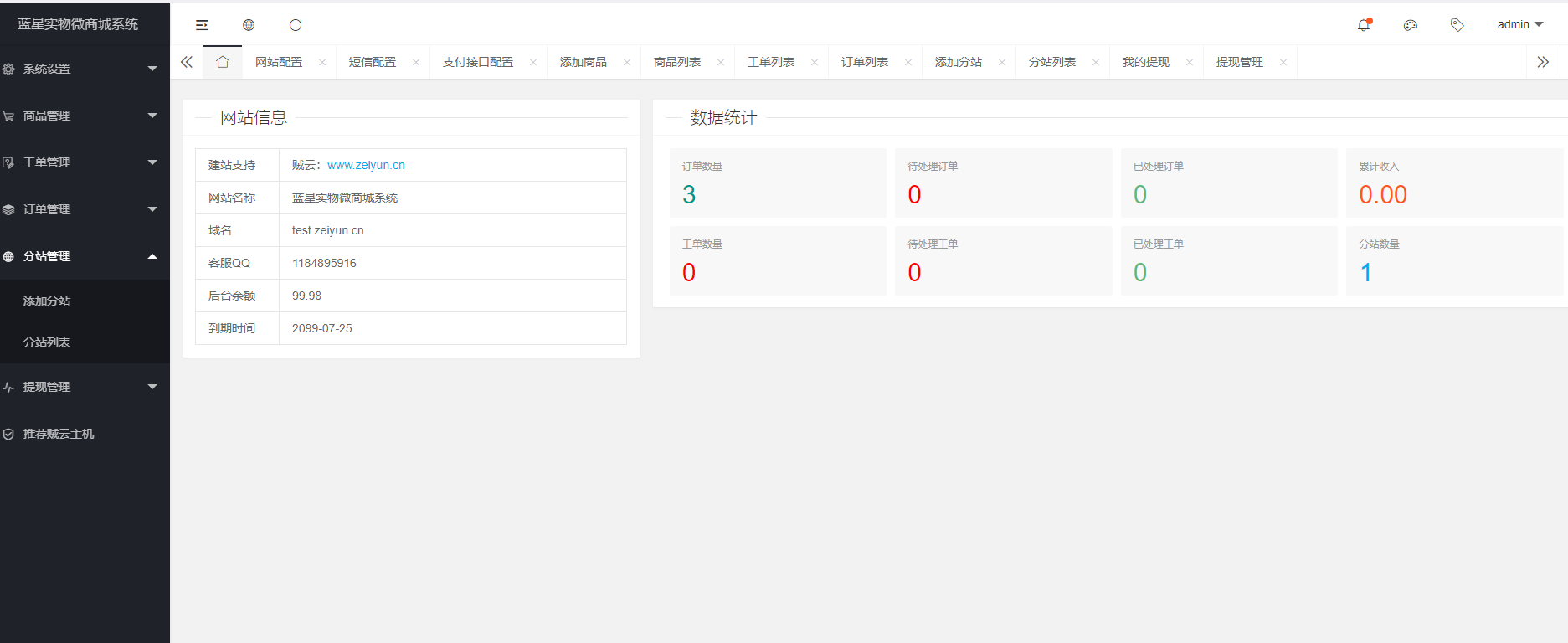 蓝星微商城系统程序源码+附搭建教程-1