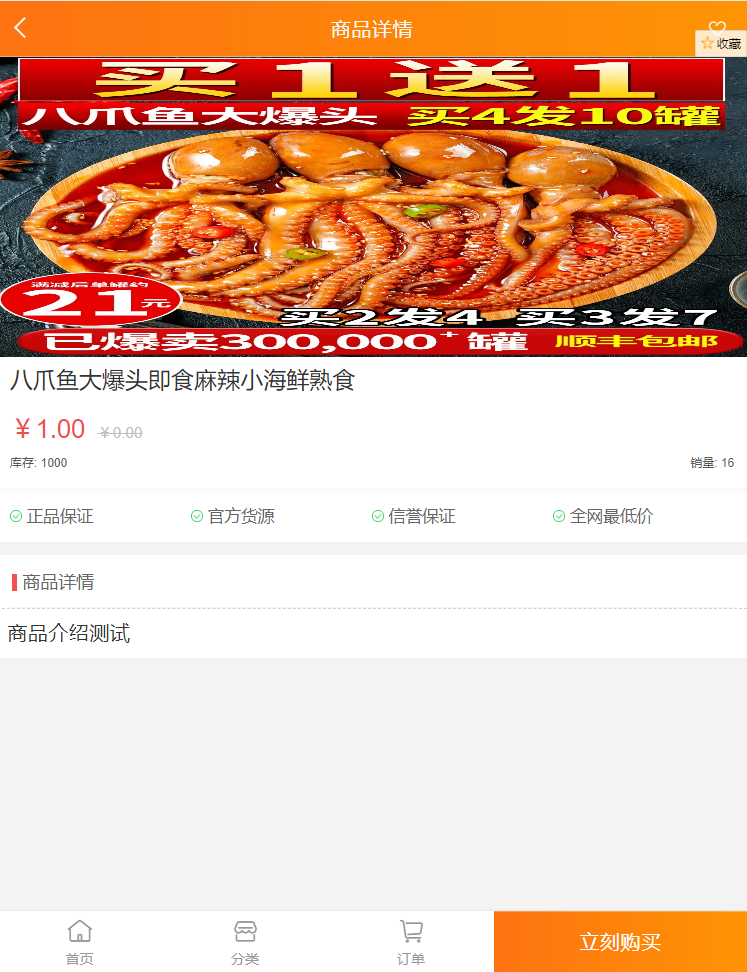 蓝星微商城系统程序源码+附搭建教程-3