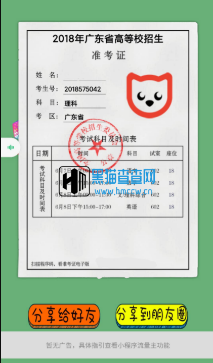 站长亲测 - 一键生成高考准考证生成制作小程序源码