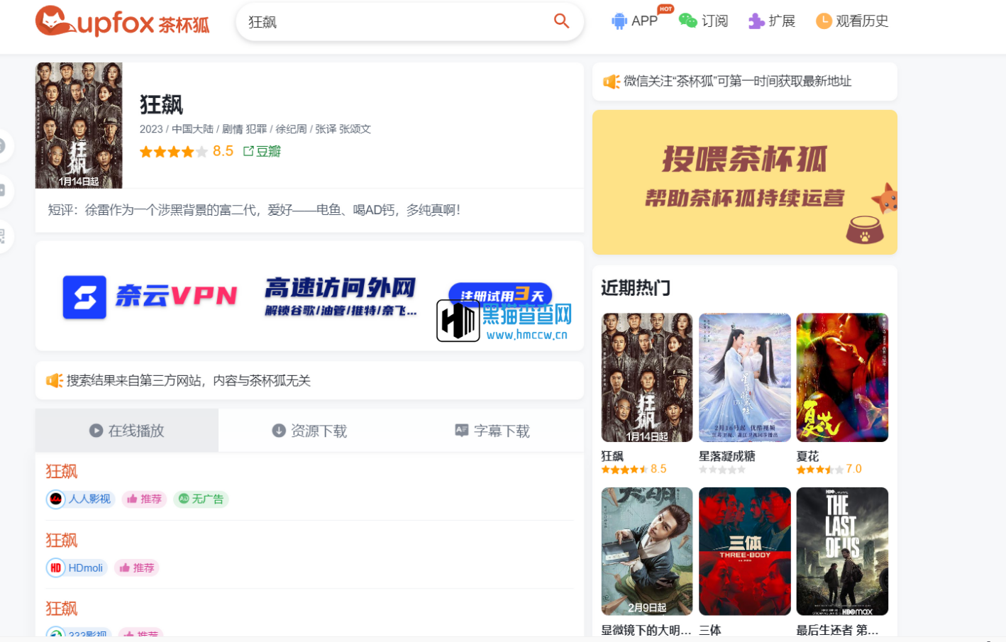 茶杯狐影视跳转源码PHP版插图